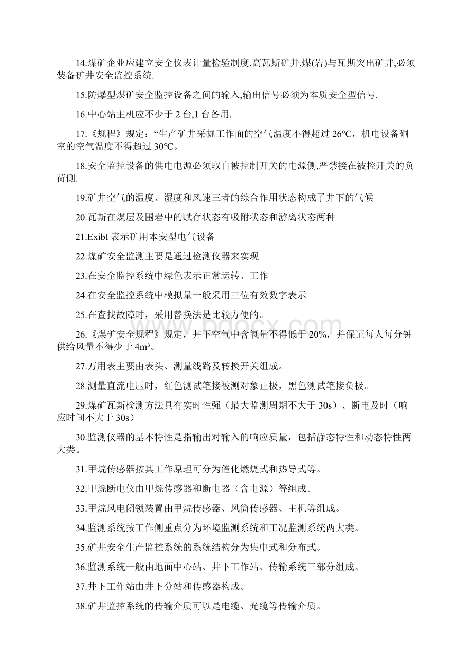 山西煤矿安全仪器监测工考试题库试题带答案Word格式.docx_第3页