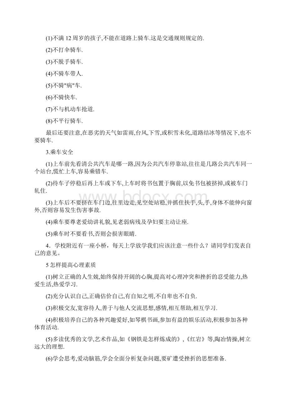 生命安全教育教案Word文档下载推荐.docx_第2页