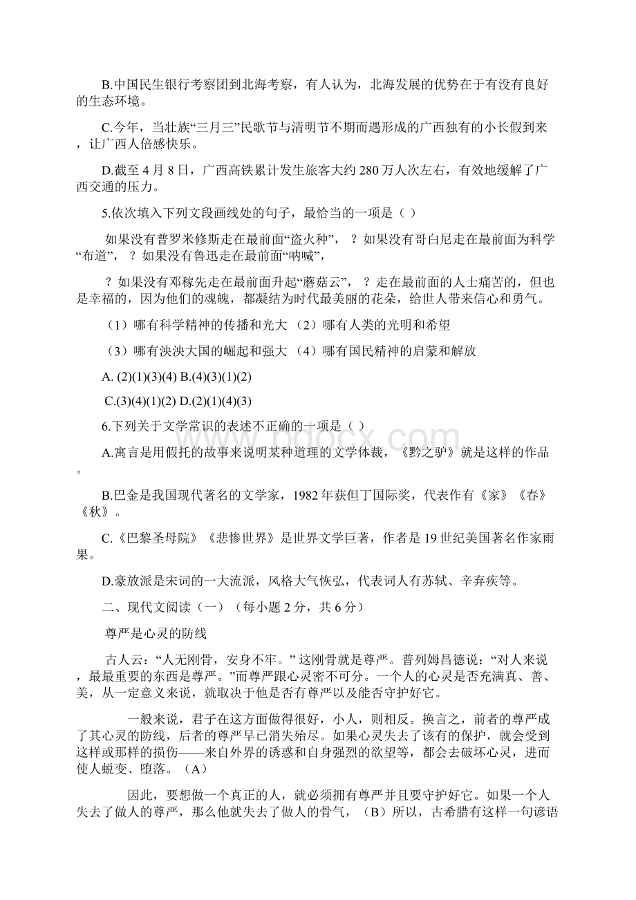 广西北海市中考语文试题答案.docx_第2页