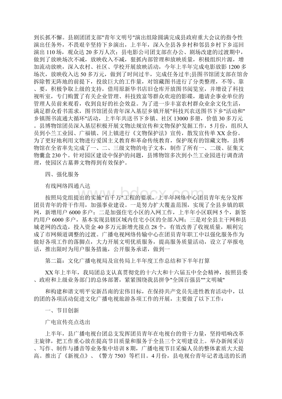 文化广播电视局及宣传局上半年度工作总结和下半年打算.docx_第2页