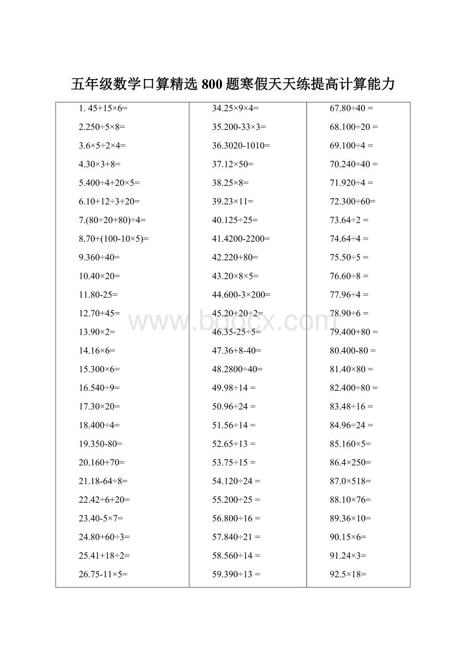 五年级数学口算精选800题寒假天天练提高计算能力.docx_第1页