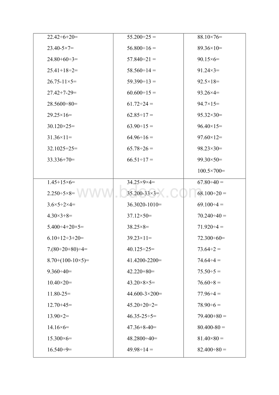 五年级数学口算精选800题寒假天天练提高计算能力.docx_第3页