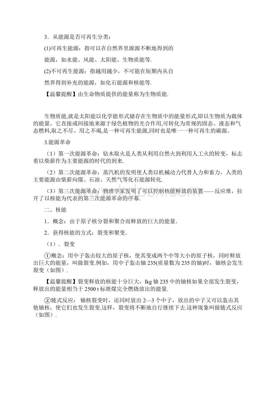 中考物理命题热点突破方法和技巧 下第二十二章 能源与可持续发展.docx_第2页