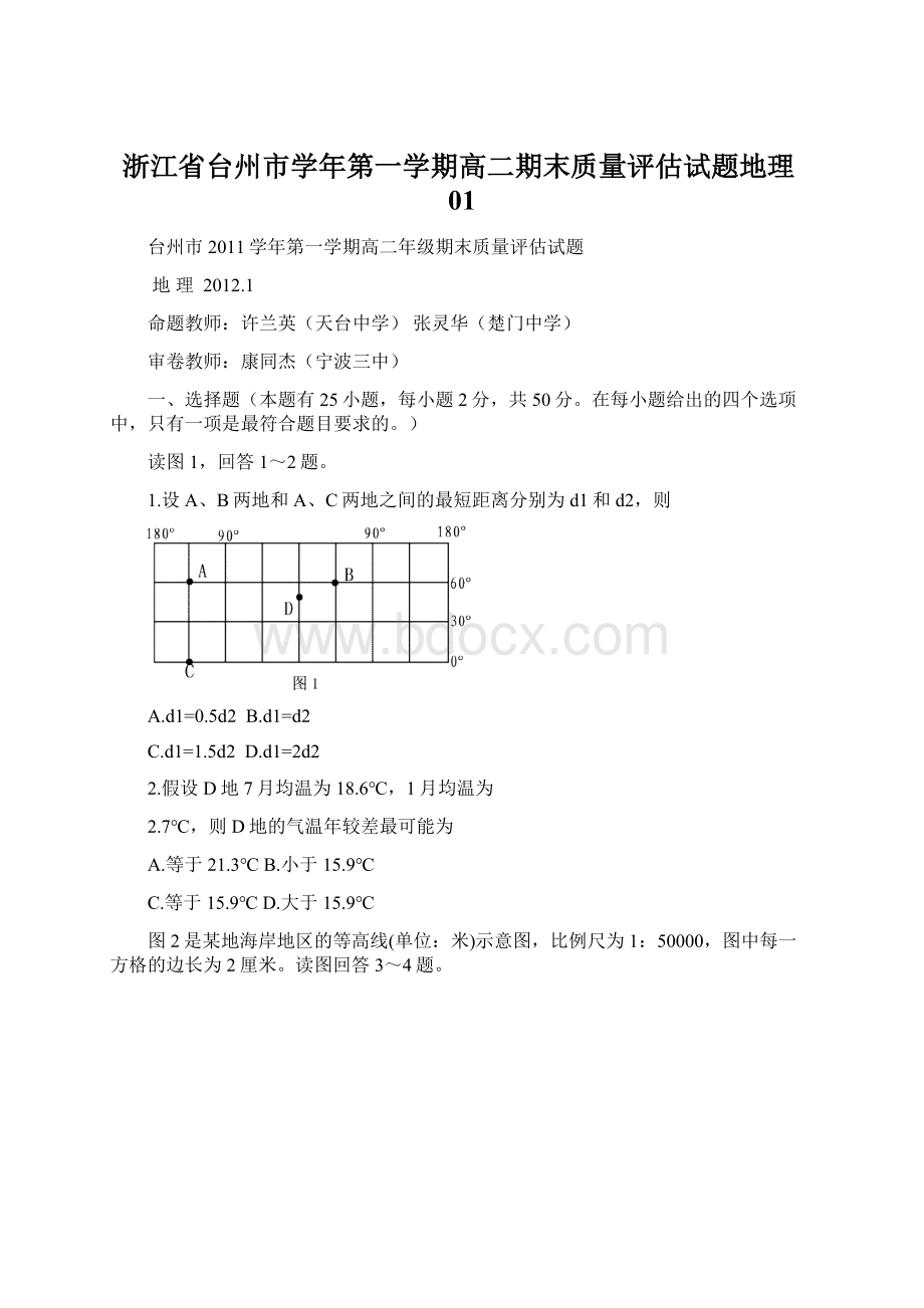 浙江省台州市学年第一学期高二期末质量评估试题地理01Word下载.docx