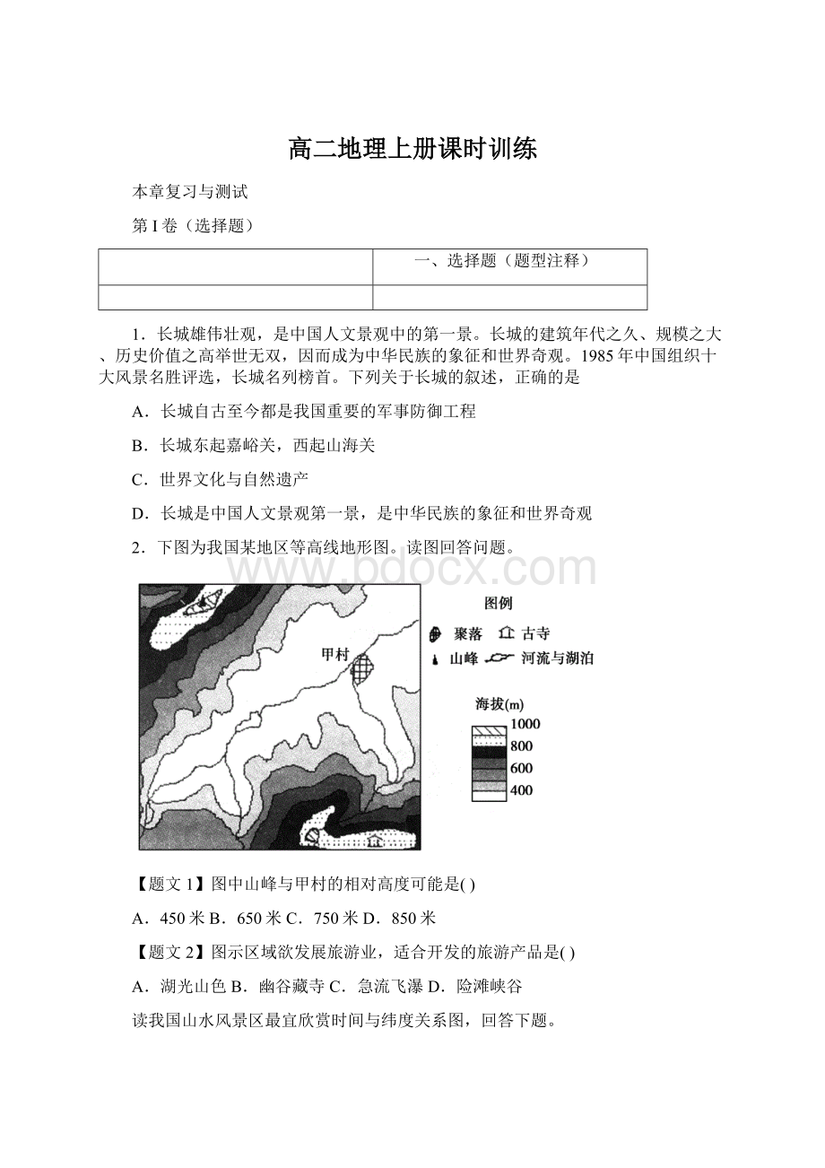 高二地理上册课时训练文档格式.docx