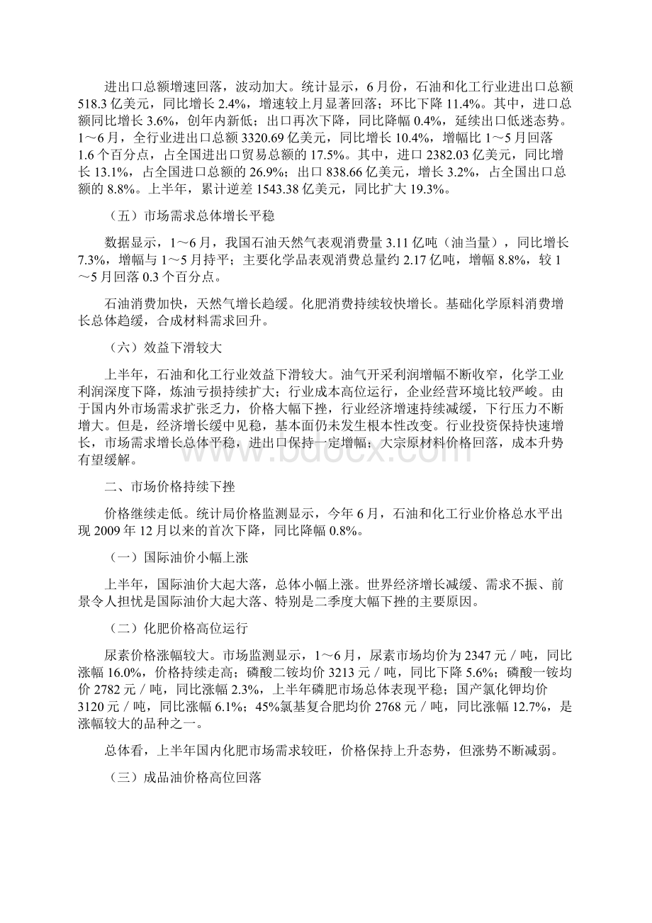 上半年石油和化学工业经济运行报告.docx_第2页