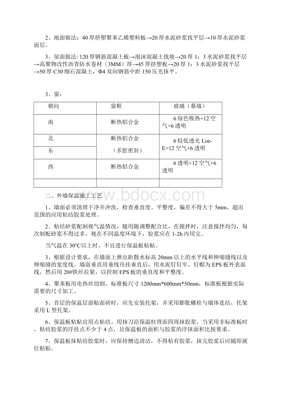 建筑节能施工专项方案.docx_第2页