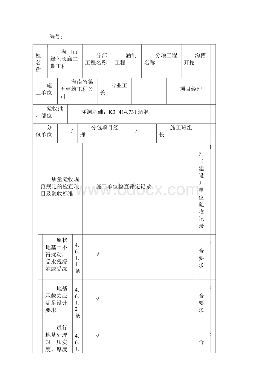 沟槽开挖工序质量评定表Word下载.docx_第3页