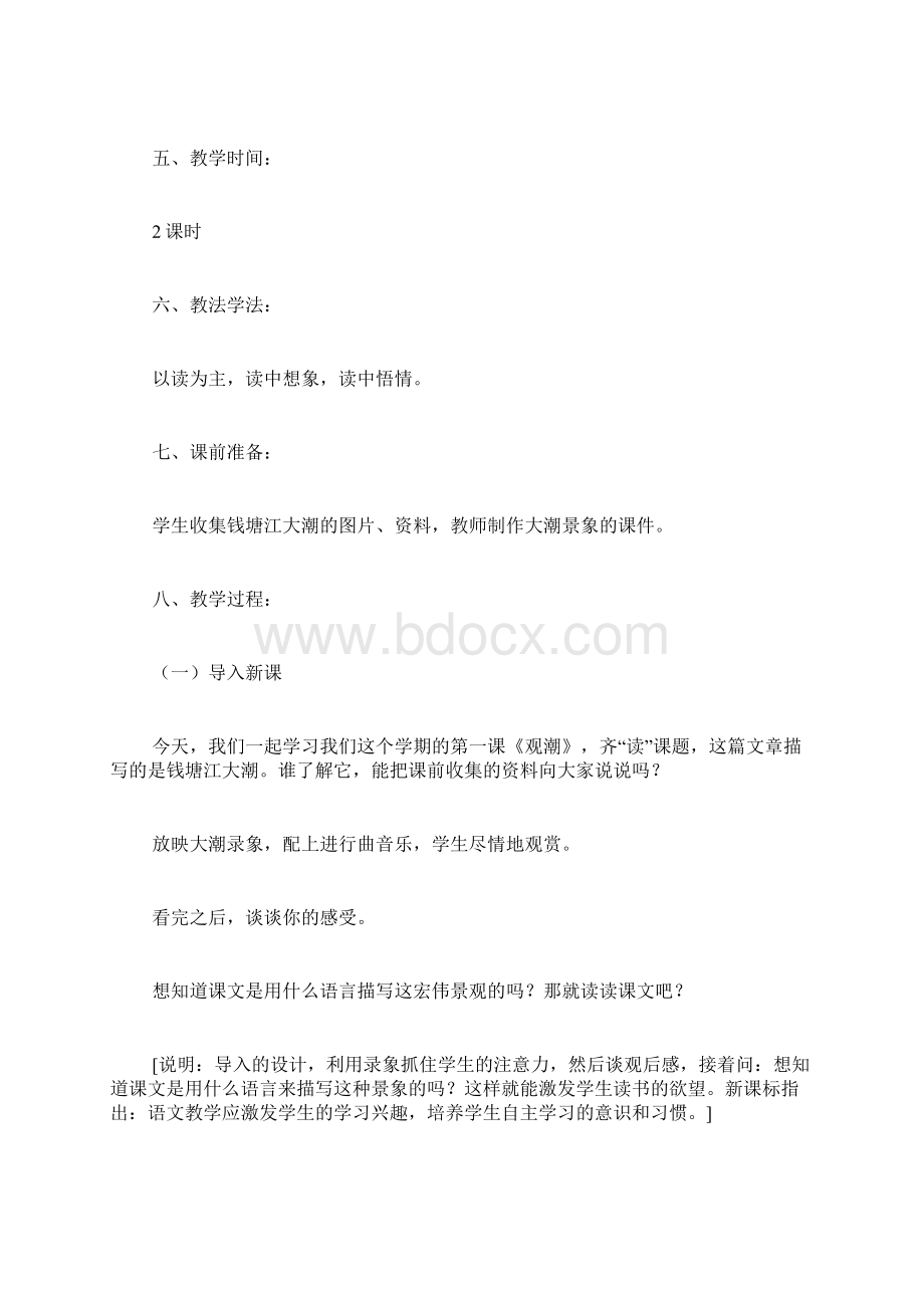 观潮 教案教学设计.docx_第2页