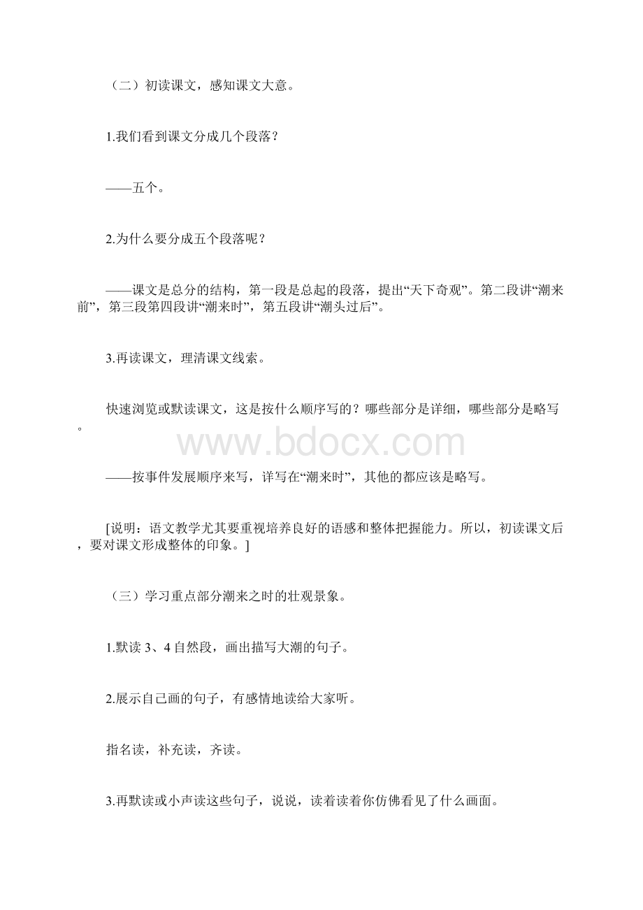 观潮 教案教学设计.docx_第3页