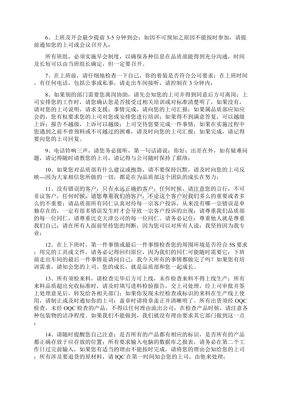 品质部员工培训教材Word文档格式.docx_第2页