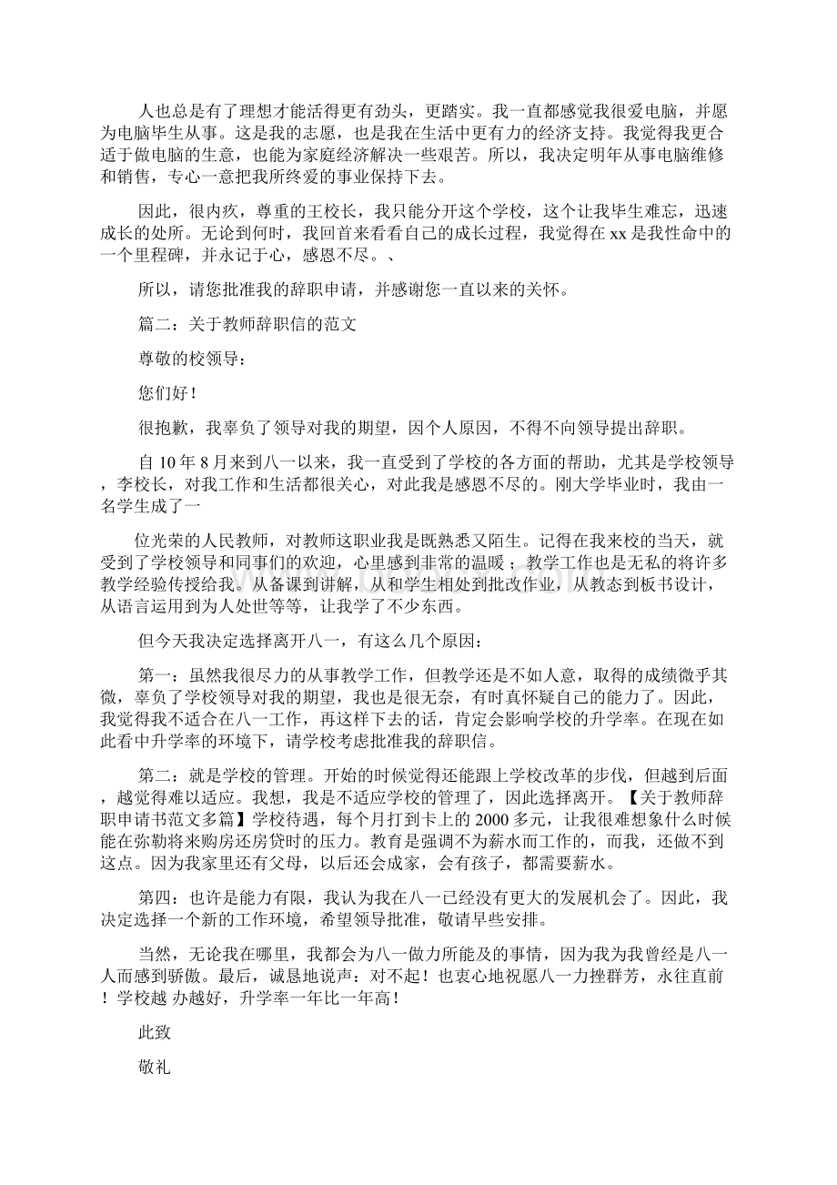 教师辞职申请书模板Word下载.docx_第2页