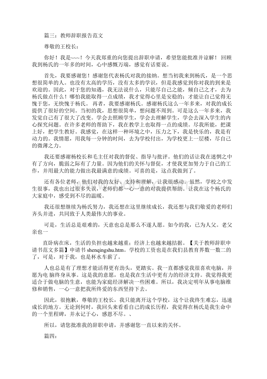 教师辞职申请书模板Word下载.docx_第3页