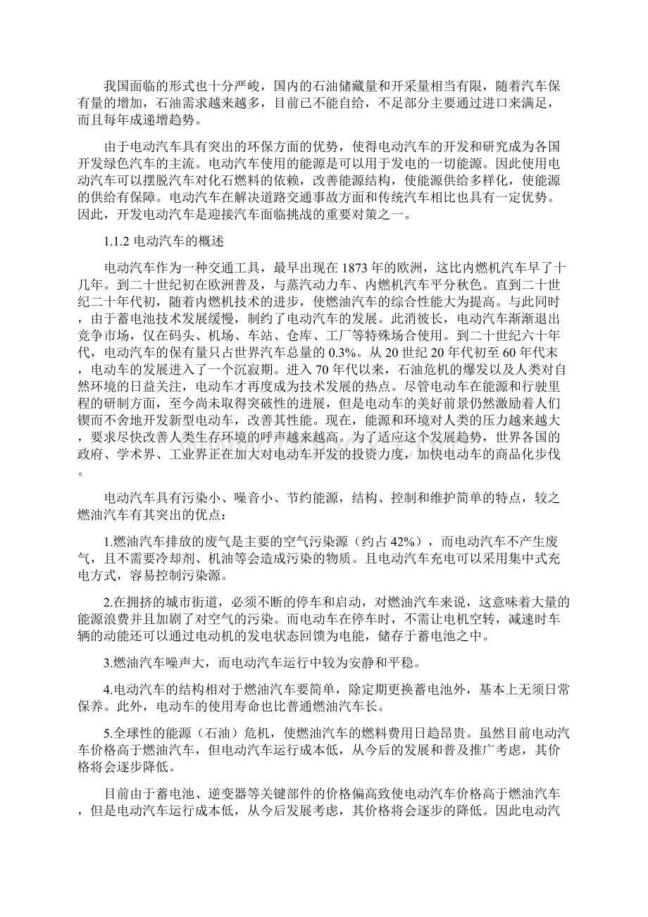 纯电动汽车建模与仿真研究文档格式.docx_第3页