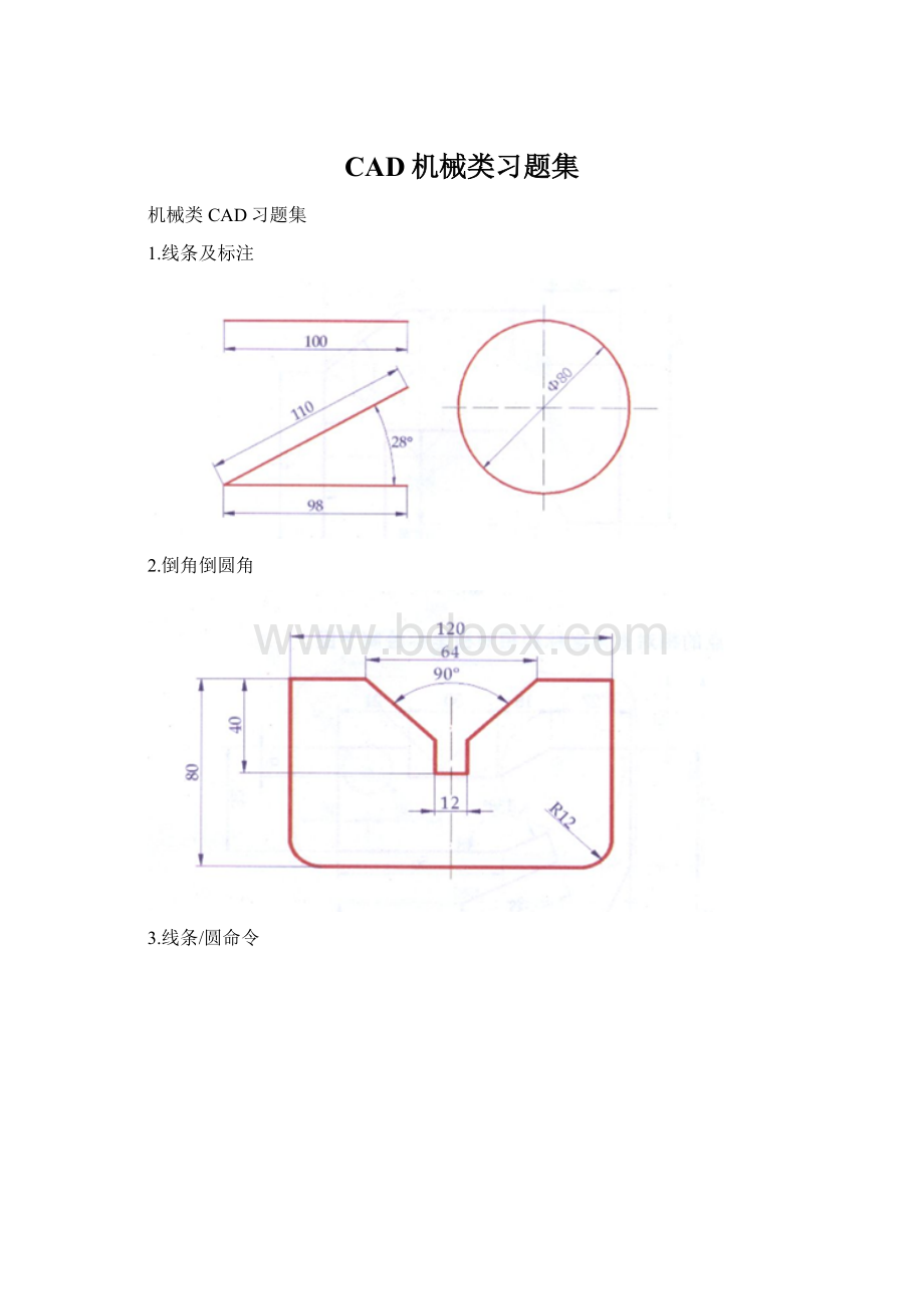 CAD机械类习题集.docx_第1页