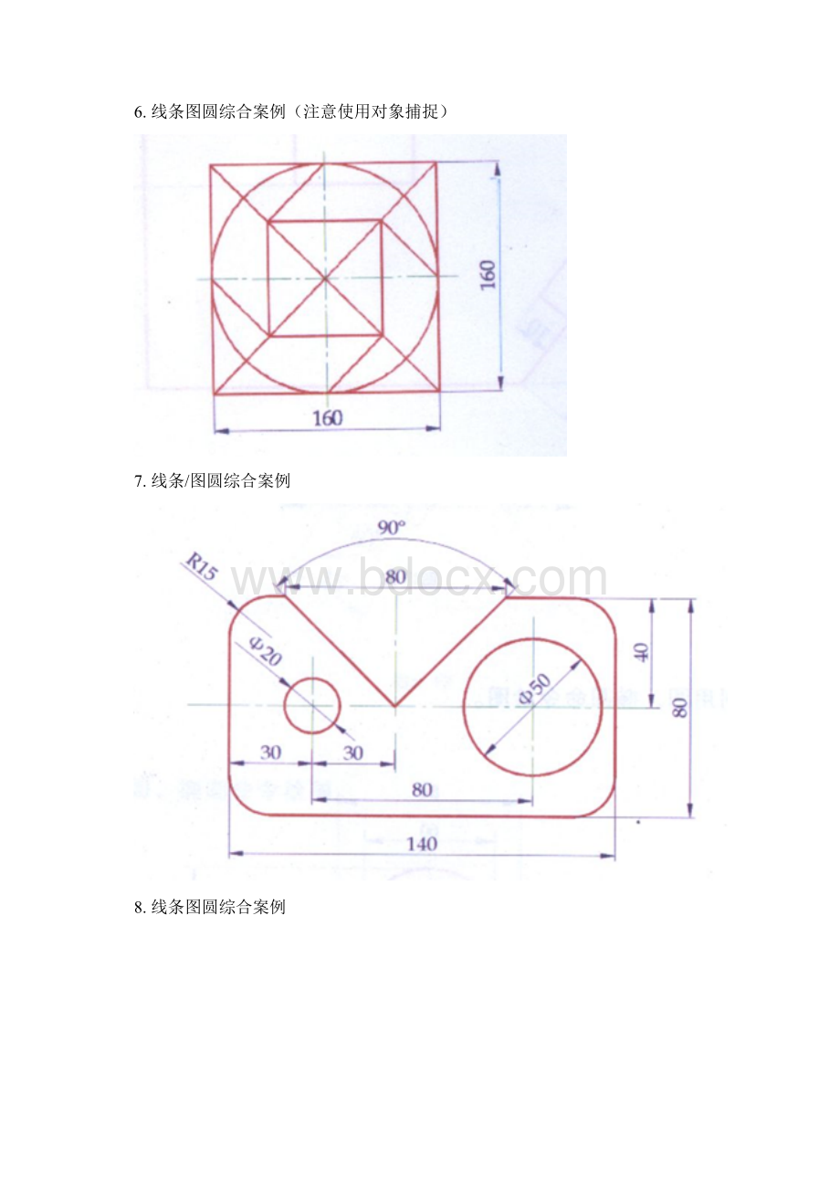 CAD机械类习题集.docx_第3页