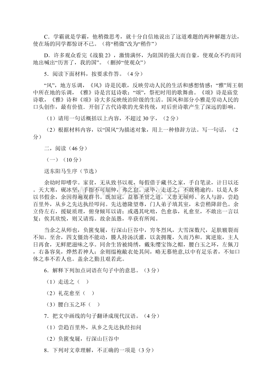 广东中考语文真题含答案文档格式.docx_第2页