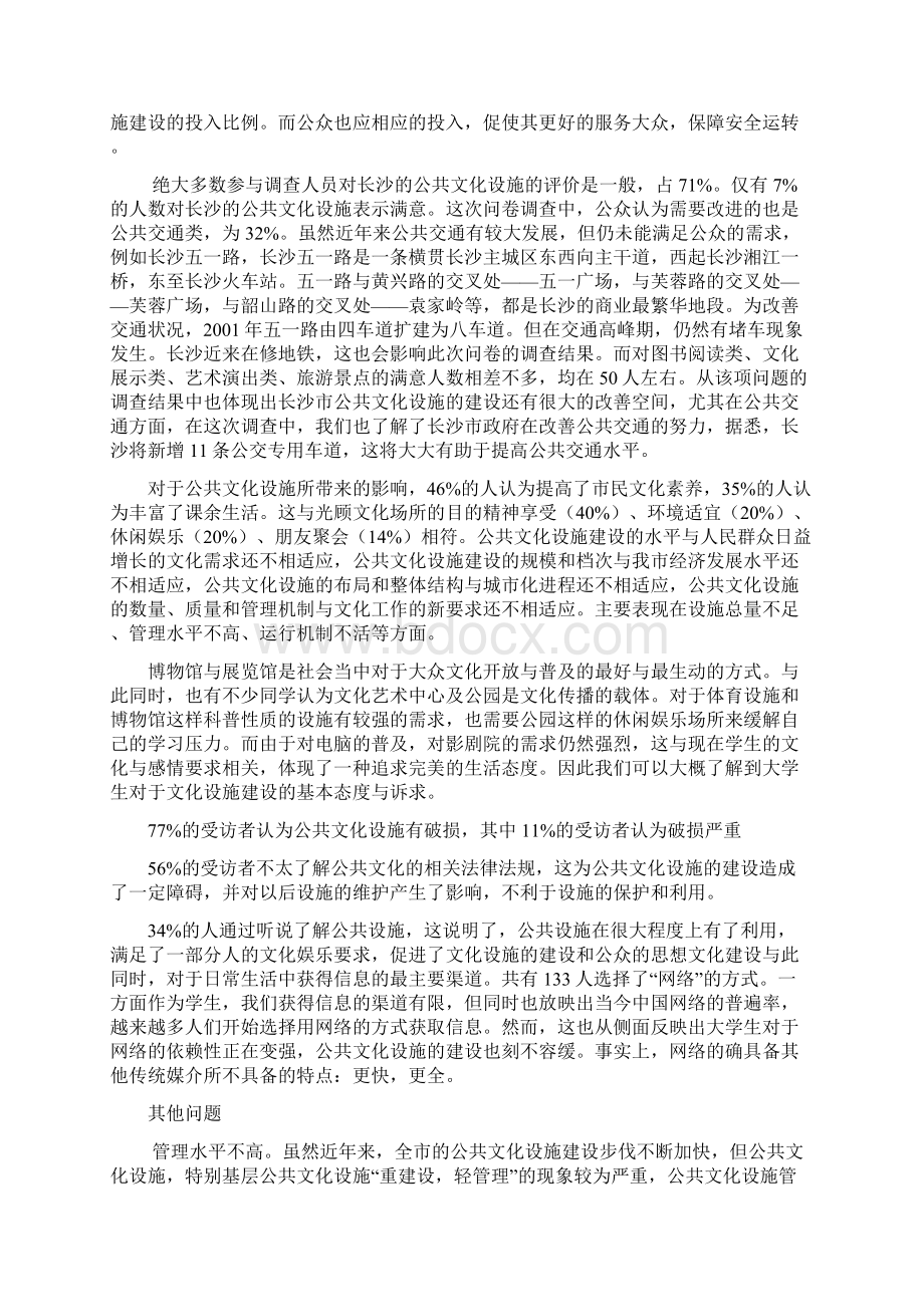 长沙市公共文化设施现状与分析.docx_第3页