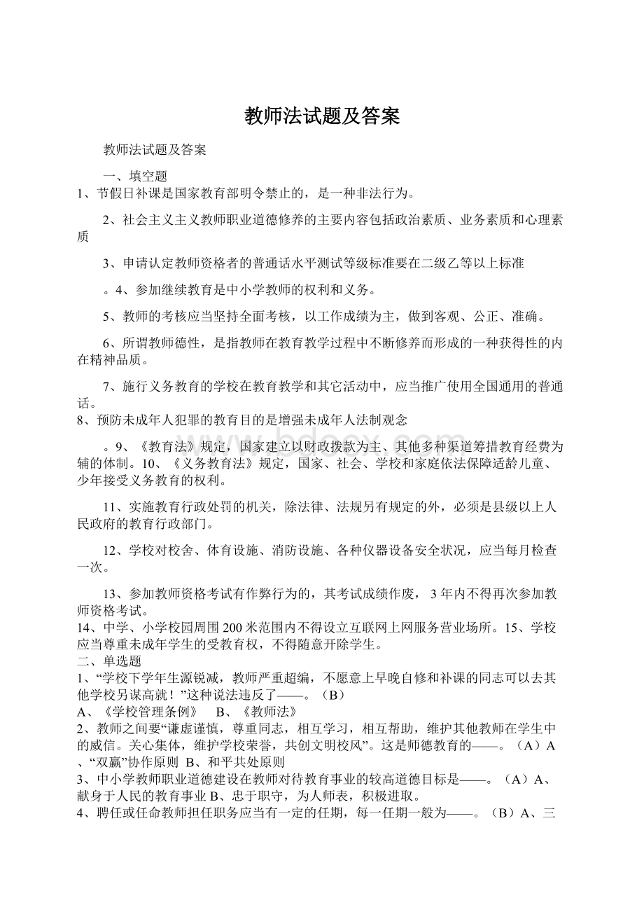 教师法试题及答案.docx