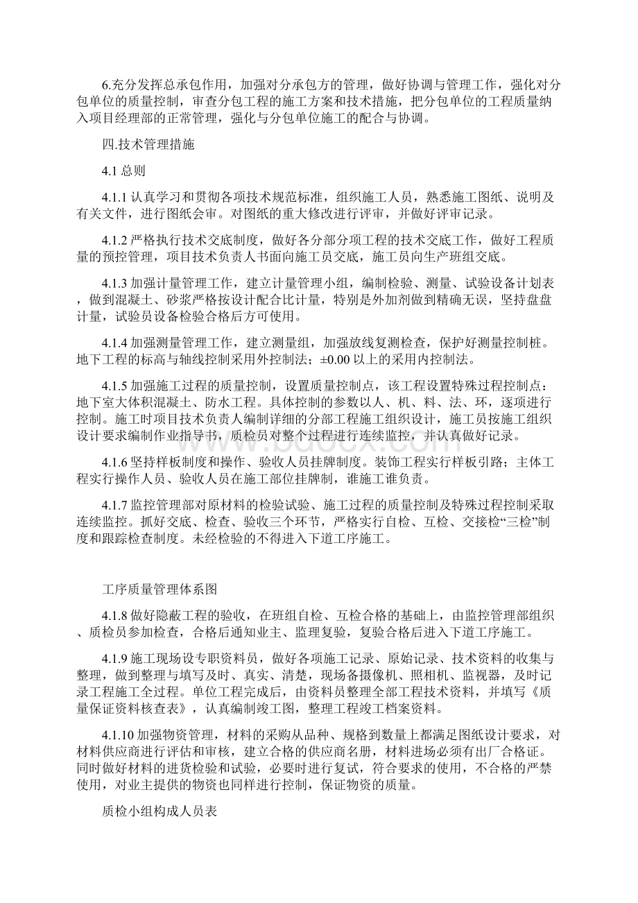 整理质量专项施工方案.docx_第3页