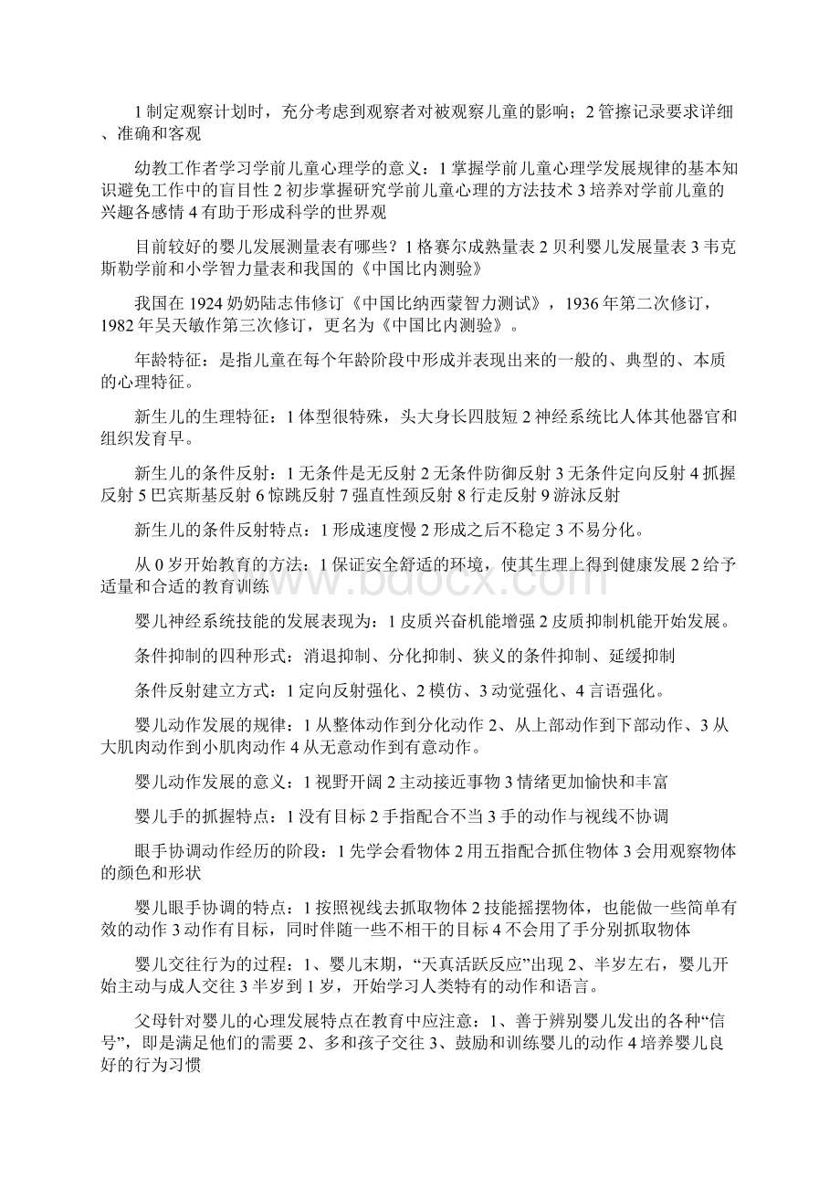 有用 学前心理学.docx_第2页