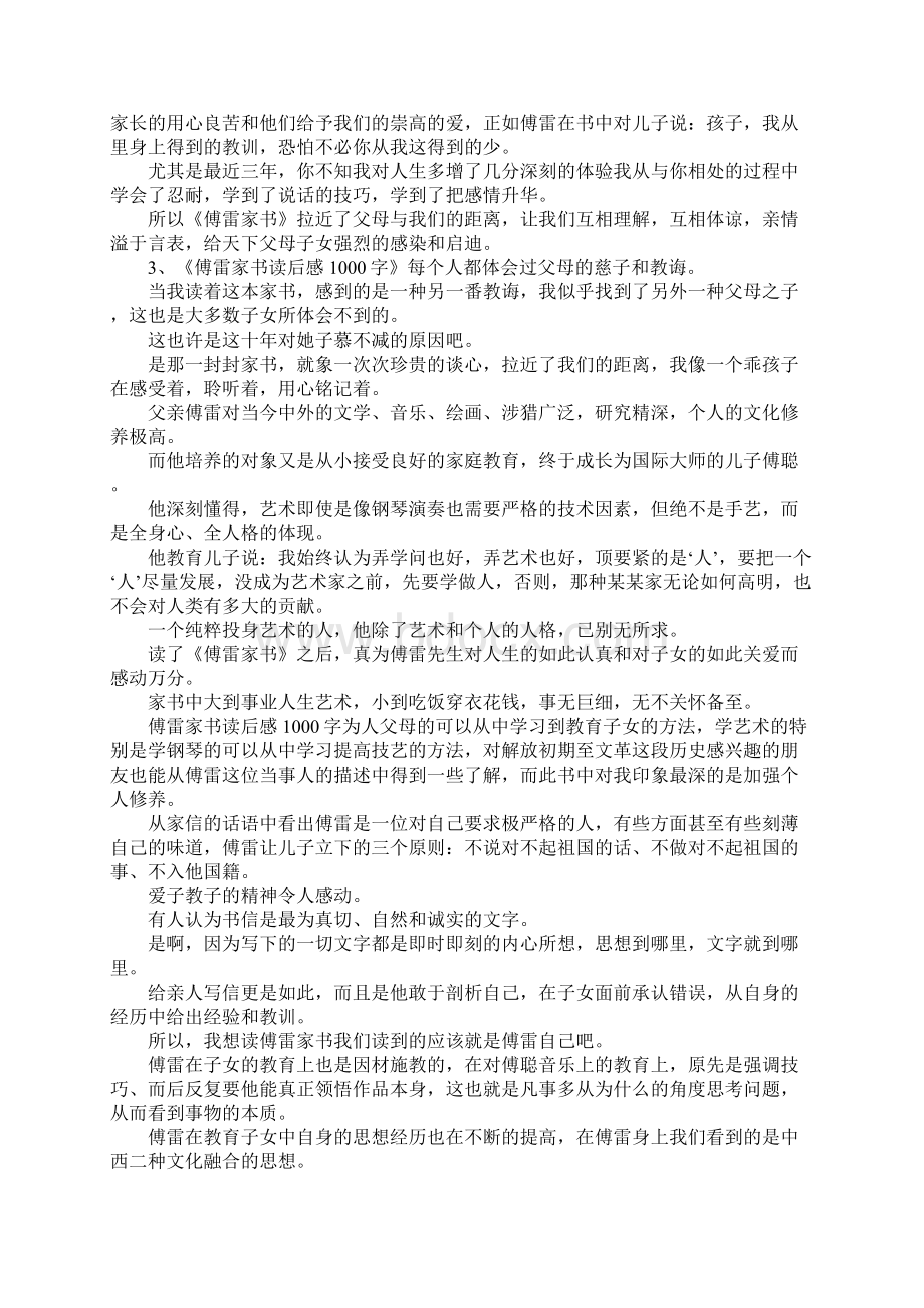 精选8篇傅雷家书读后感1000字Word文档下载推荐.docx_第3页