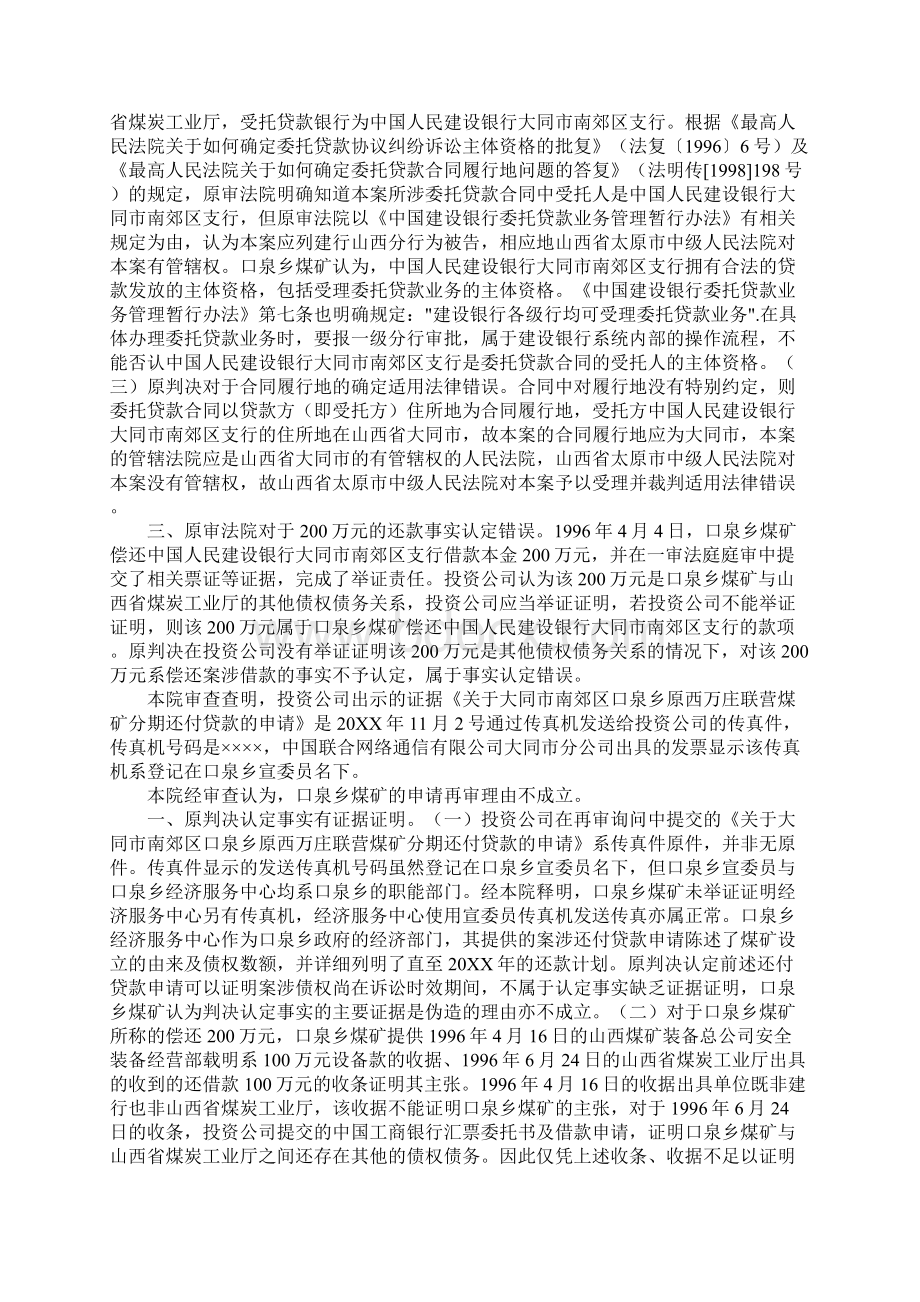 金融借款合同纠纷判决书学习心得Word下载.docx_第2页