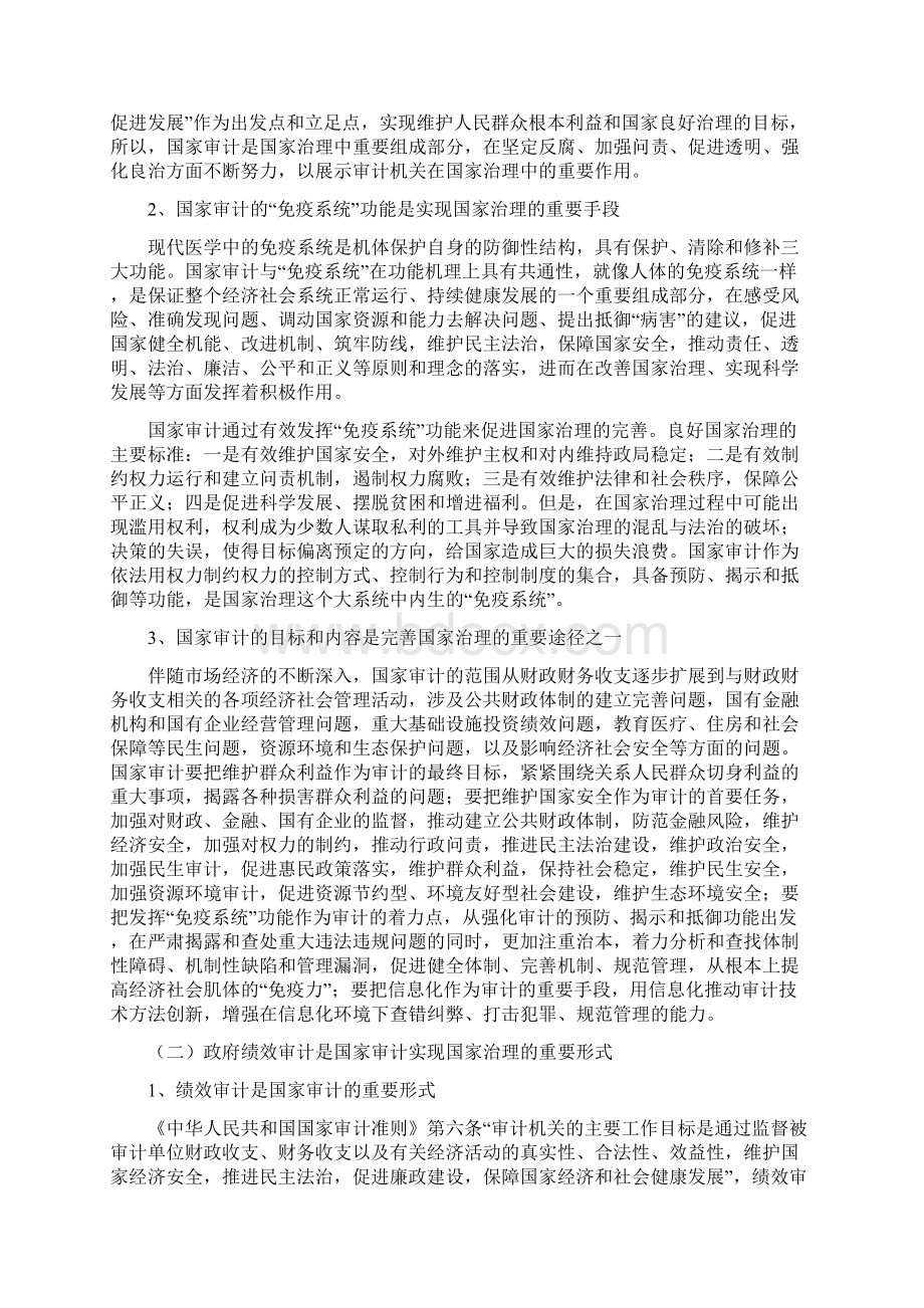 深化政府绩效审计有效服务国家治理Word格式.docx_第2页