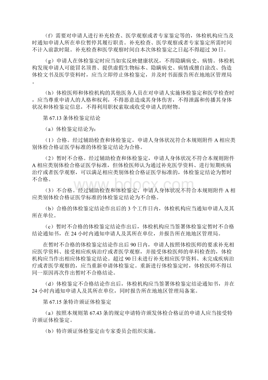 交通运输部关于修改《民用航空人员体检合格证管理规则》的决定.docx_第3页