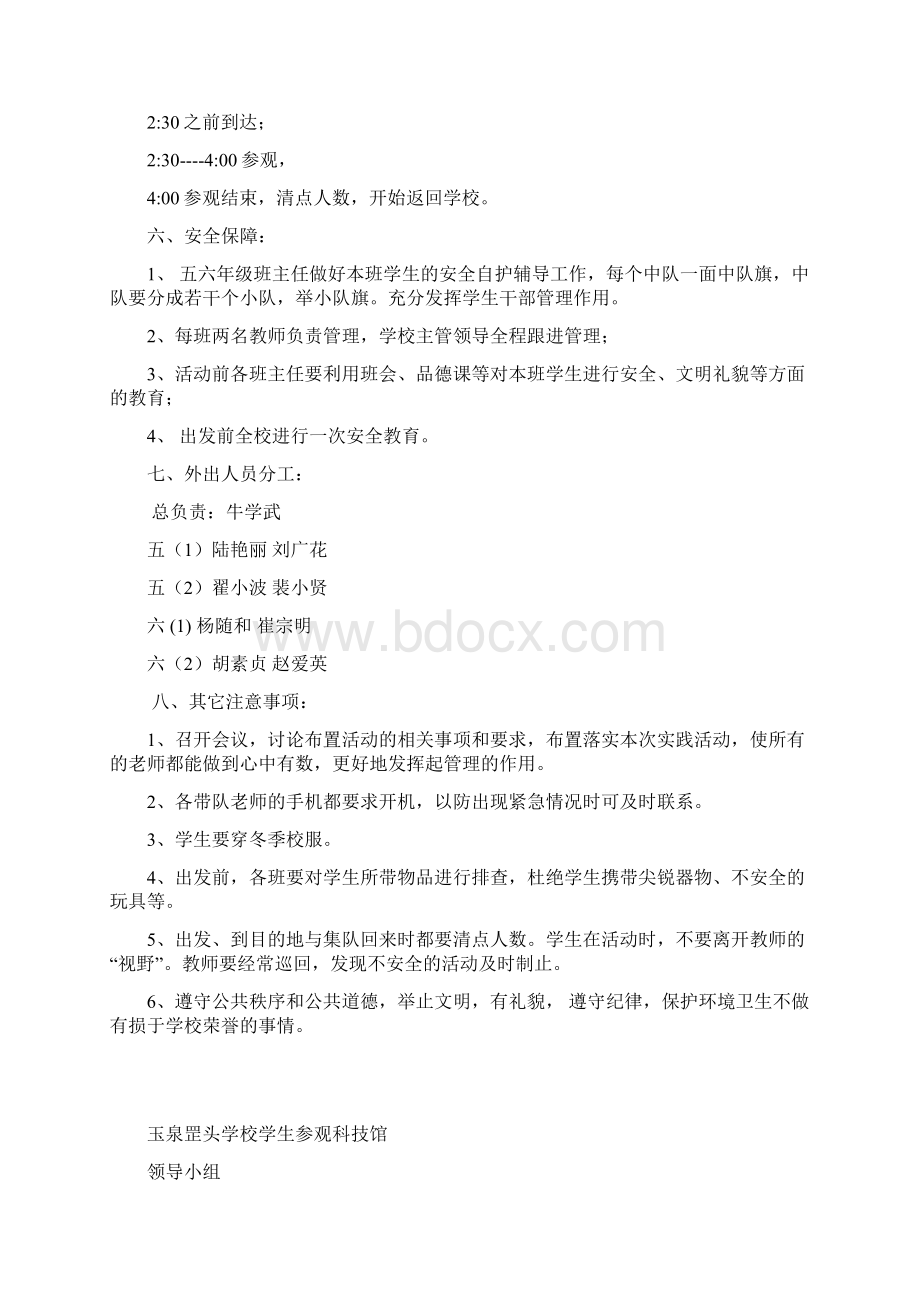 6参观科技馆活动方案.docx_第2页