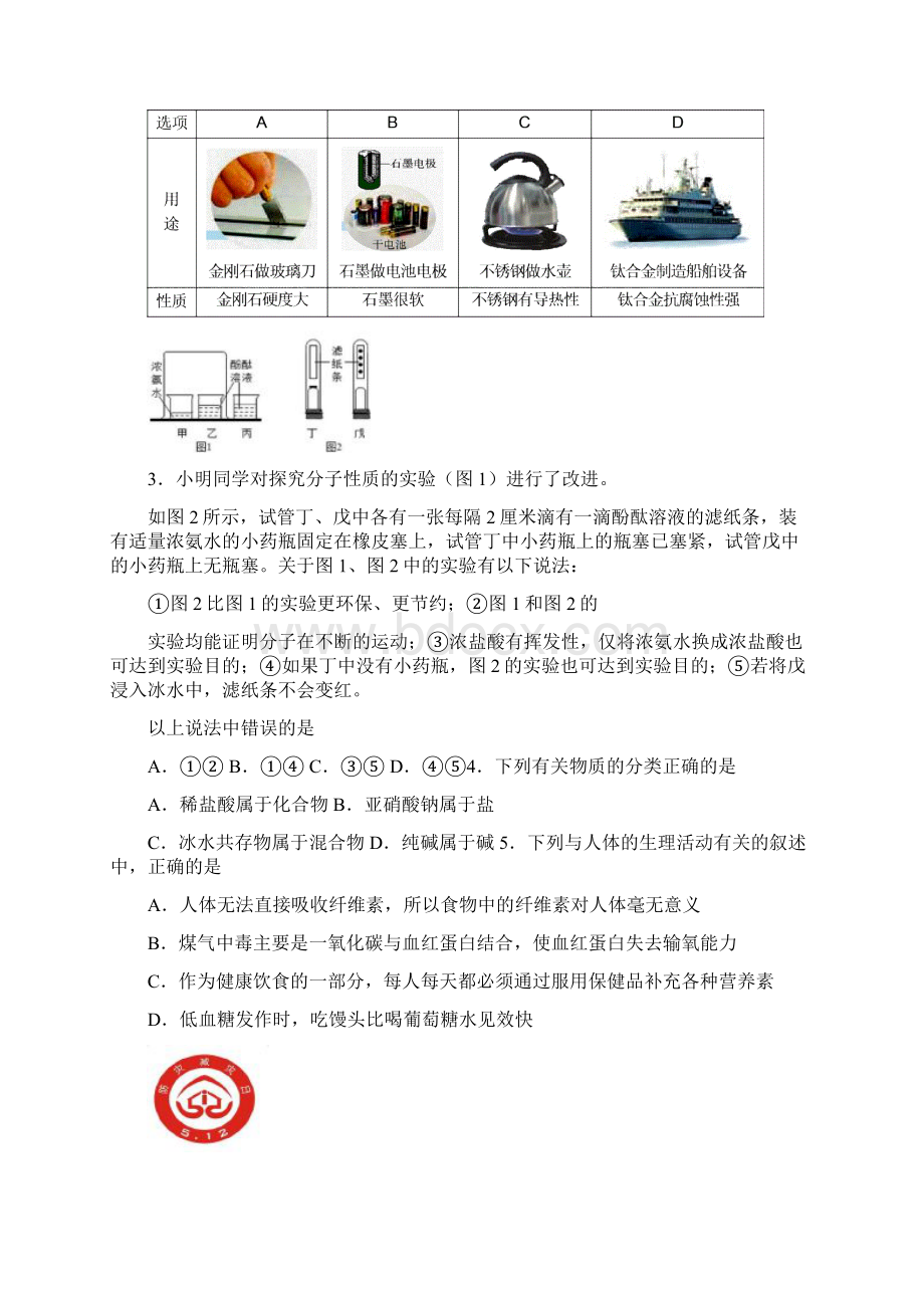 中考零距离新课标最新江苏省扬州市中考化学三模试题及答案详解.docx_第2页