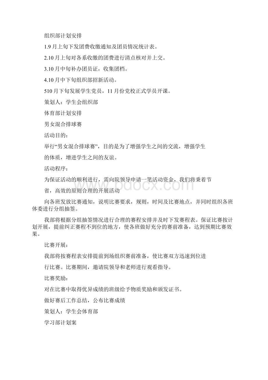 学生会主席团计划书Word下载.docx_第3页