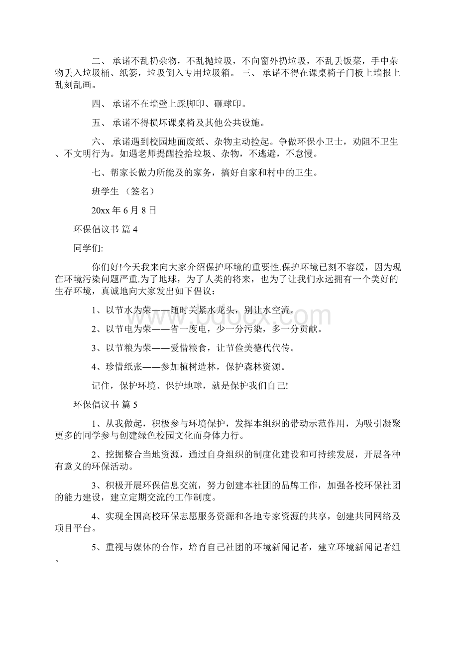 关于环保倡议书汇总9篇.docx_第3页