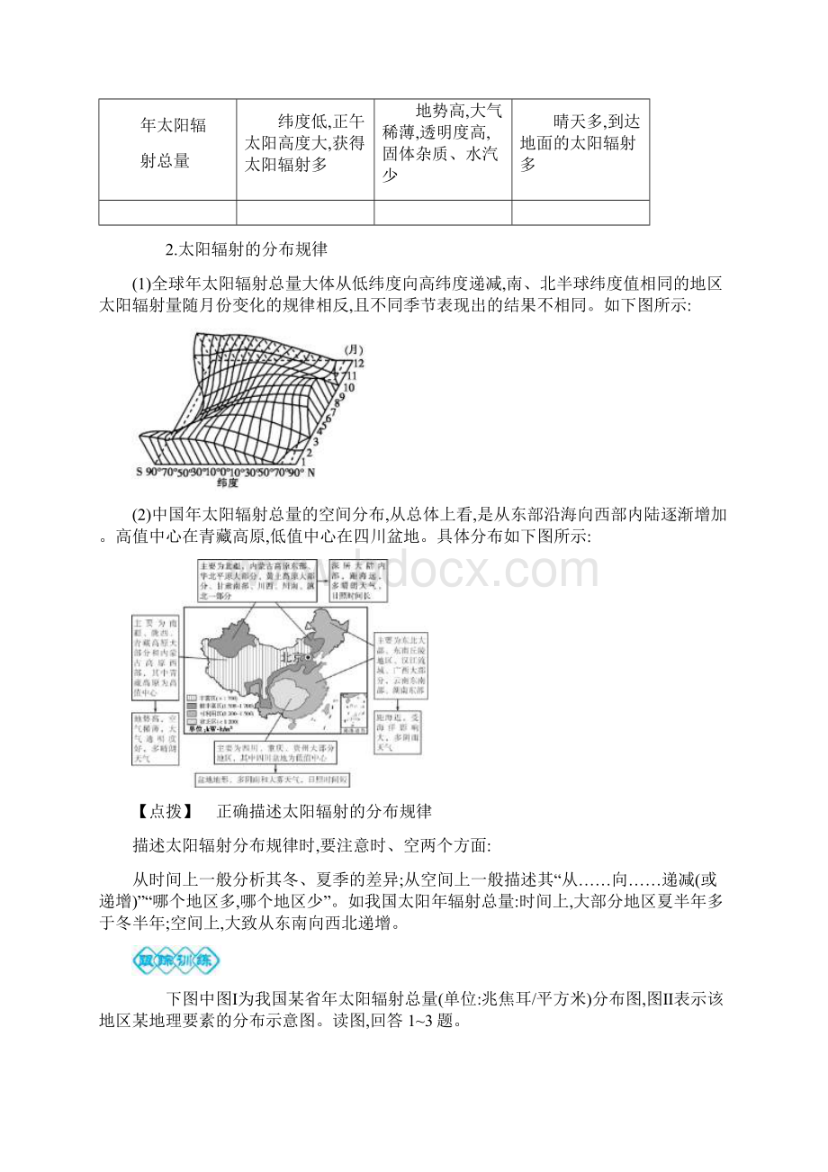 届高考地理总复习第二单元行星地球单元总结学案.docx_第2页