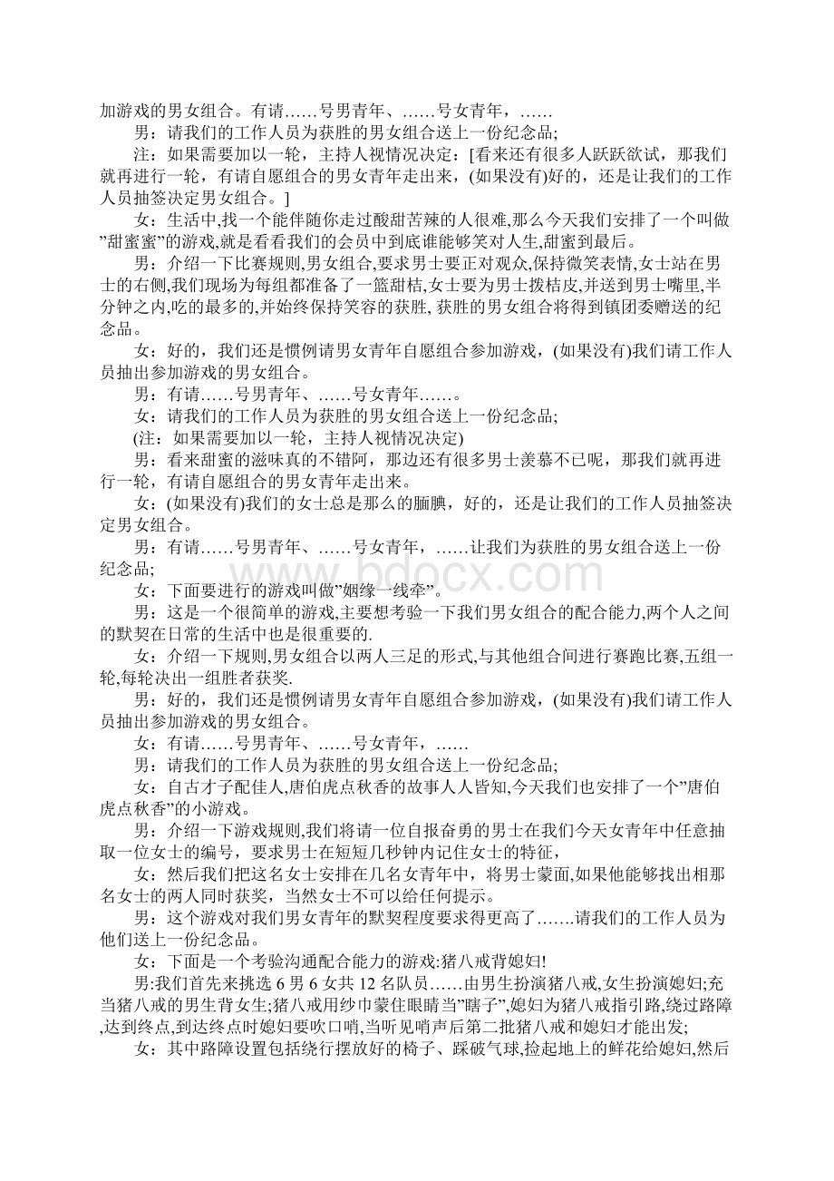 相亲活动主持词3篇.docx_第2页