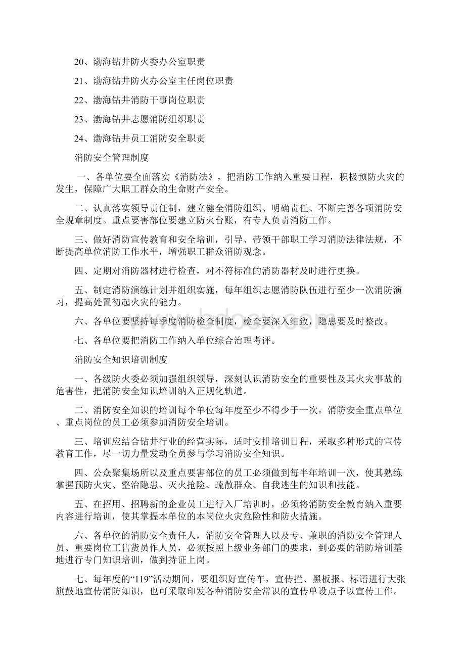 渤海消防安全管理制度汇编.docx_第2页