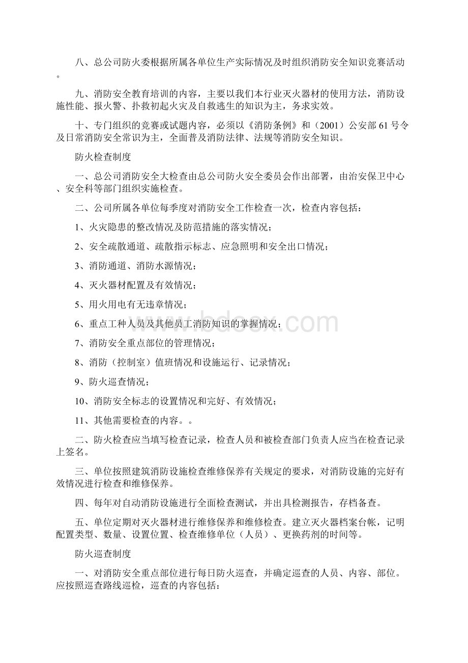 渤海消防安全管理制度汇编.docx_第3页