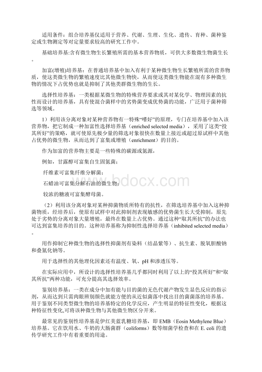 微生物期末复习重点1.docx_第3页