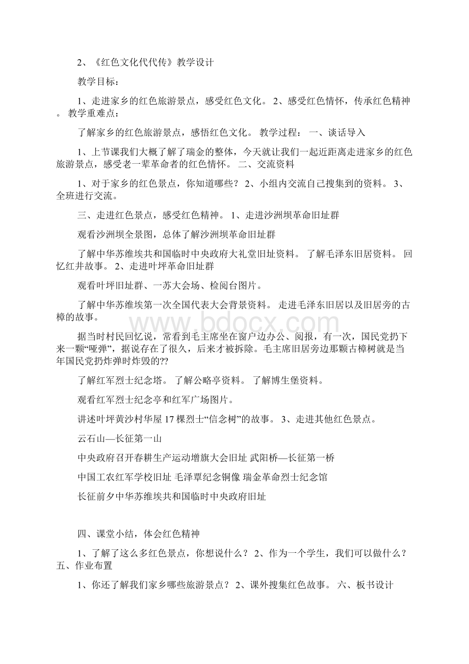 《红色文化》教学计划和教学设计.docx_第3页