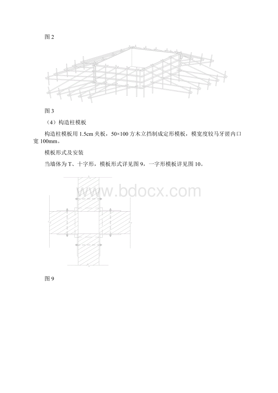 模板工程施工方案.docx_第2页