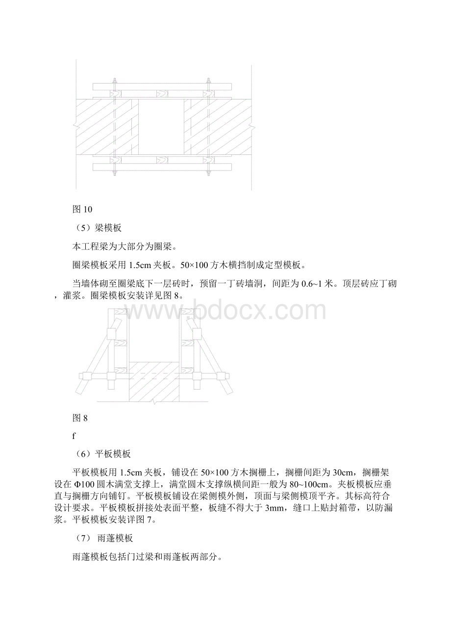 模板工程施工方案.docx_第3页