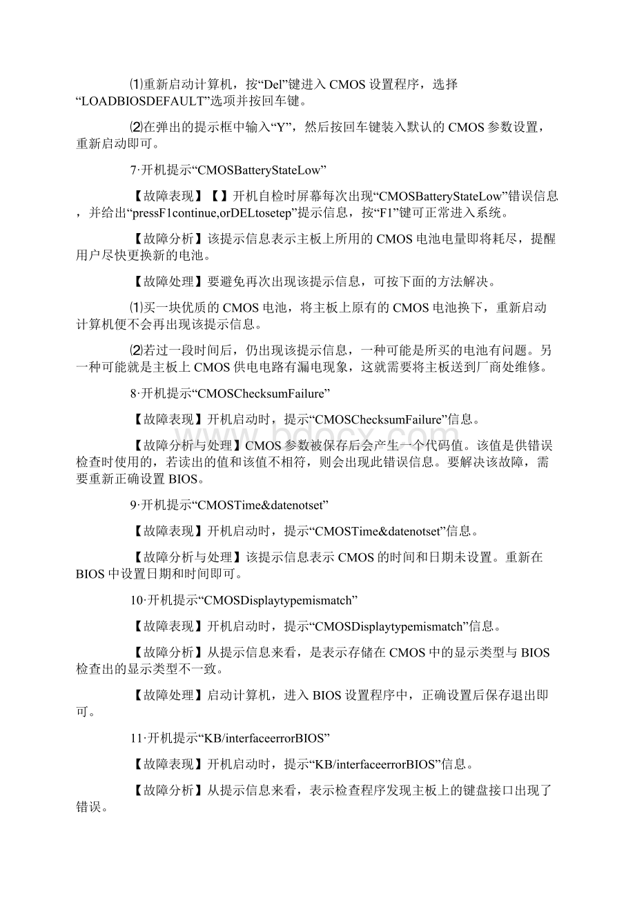 电脑开机错误指令.docx_第3页