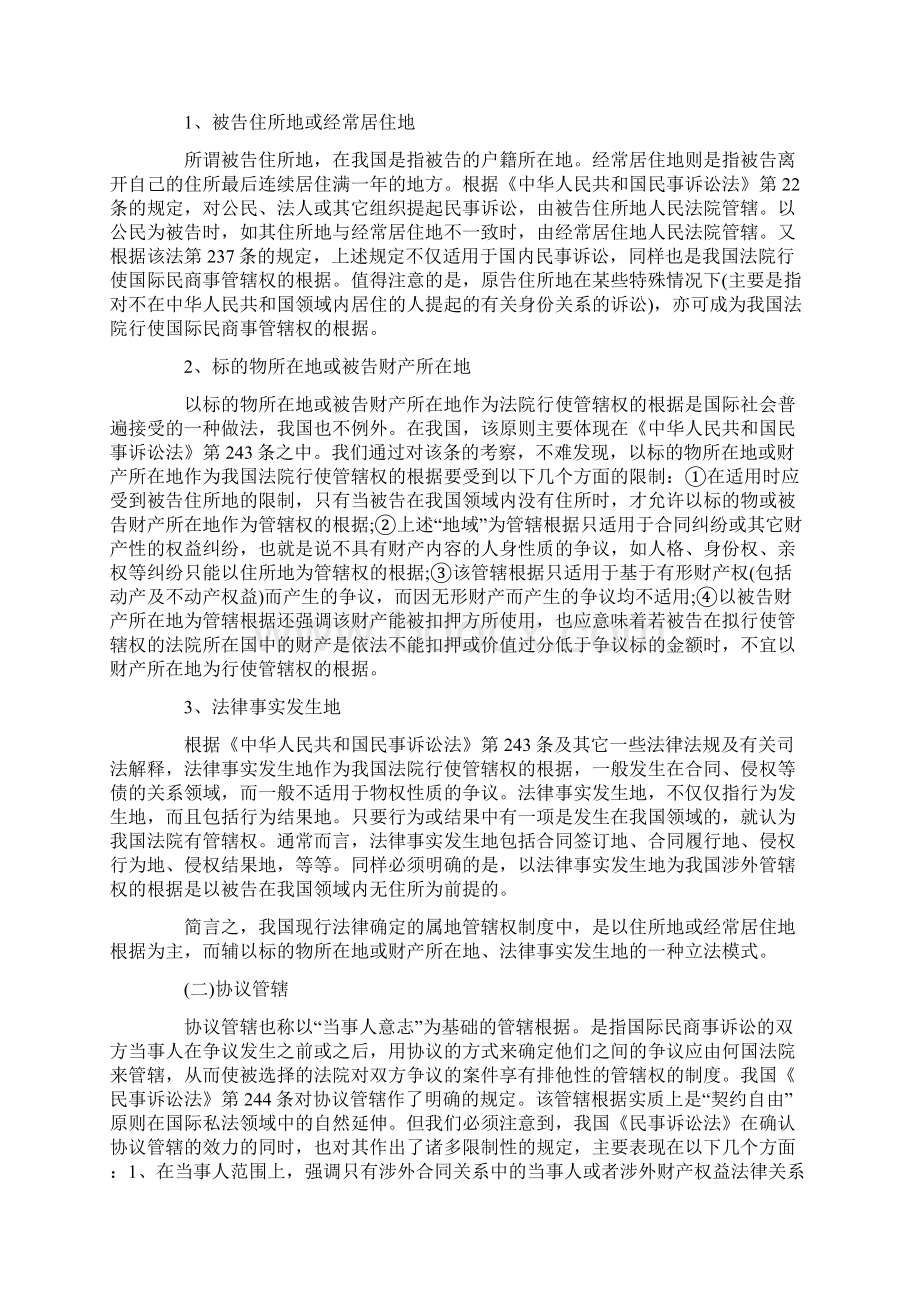 我国国际民商事诉讼管辖权制度的改革与完善.docx_第2页