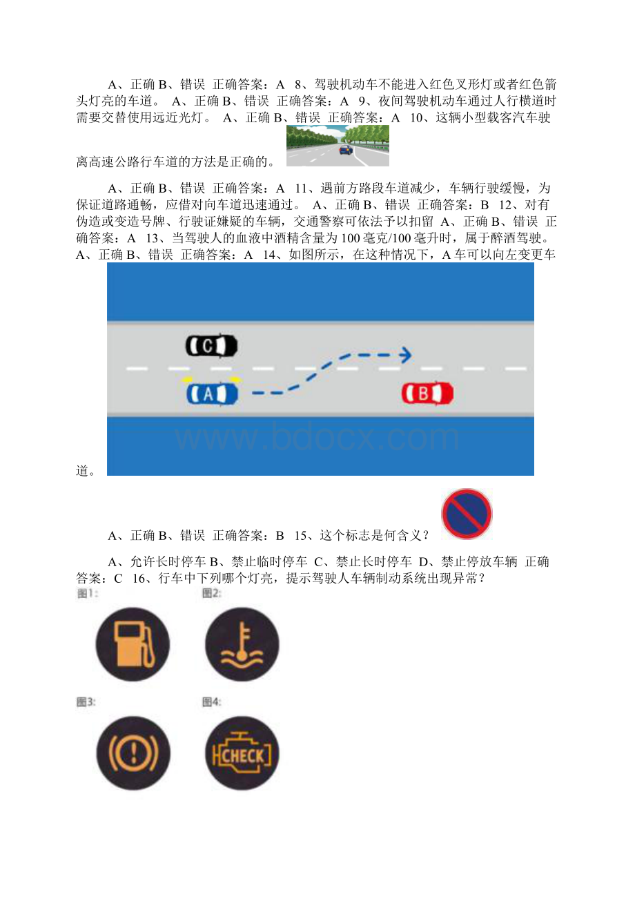 交管12123学法减分题库和答案50题802Word文件下载.docx_第2页