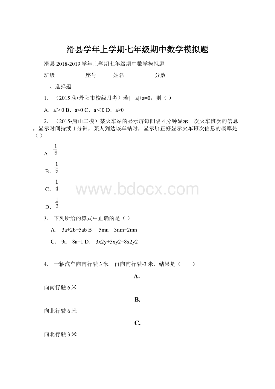 滑县学年上学期七年级期中数学模拟题.docx