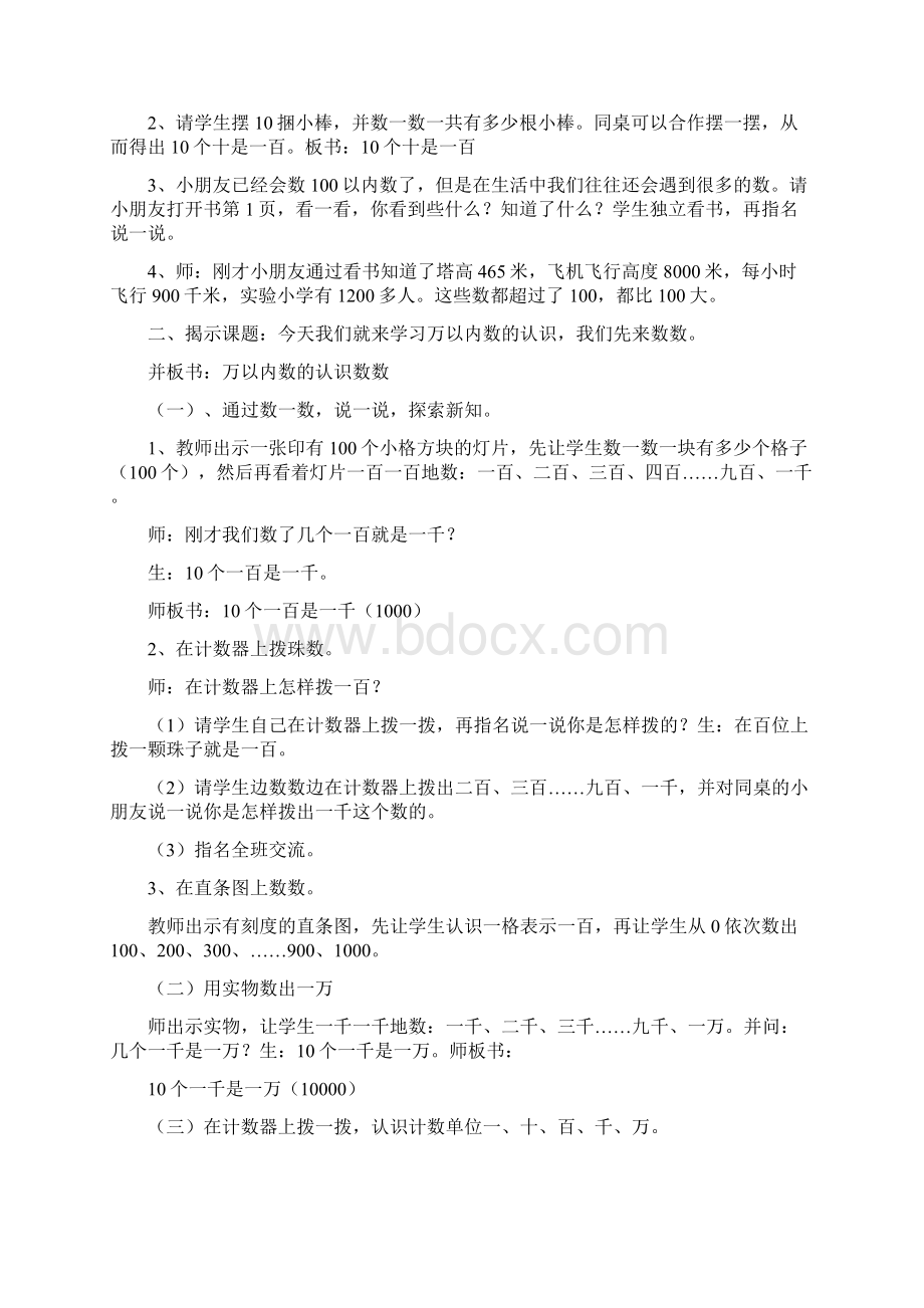 最新数学教案西师版二年级数学下册第一单元万以内数的认识教案Word下载.docx_第2页