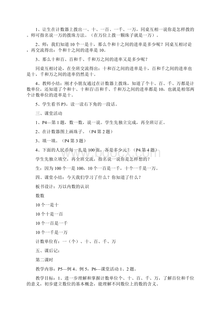 最新数学教案西师版二年级数学下册第一单元万以内数的认识教案Word下载.docx_第3页