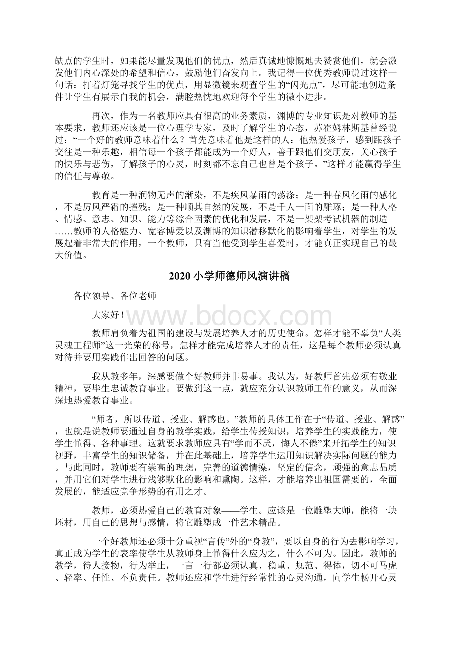 5篇小学师德师风演讲稿.docx_第2页