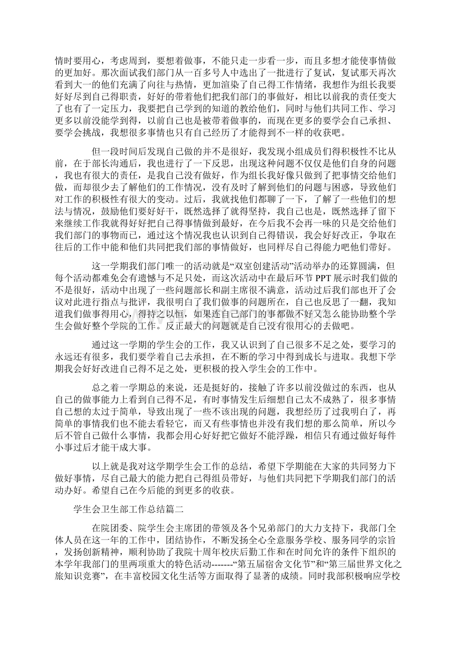 学生会卫生部工作总结Word文档下载推荐.docx_第2页