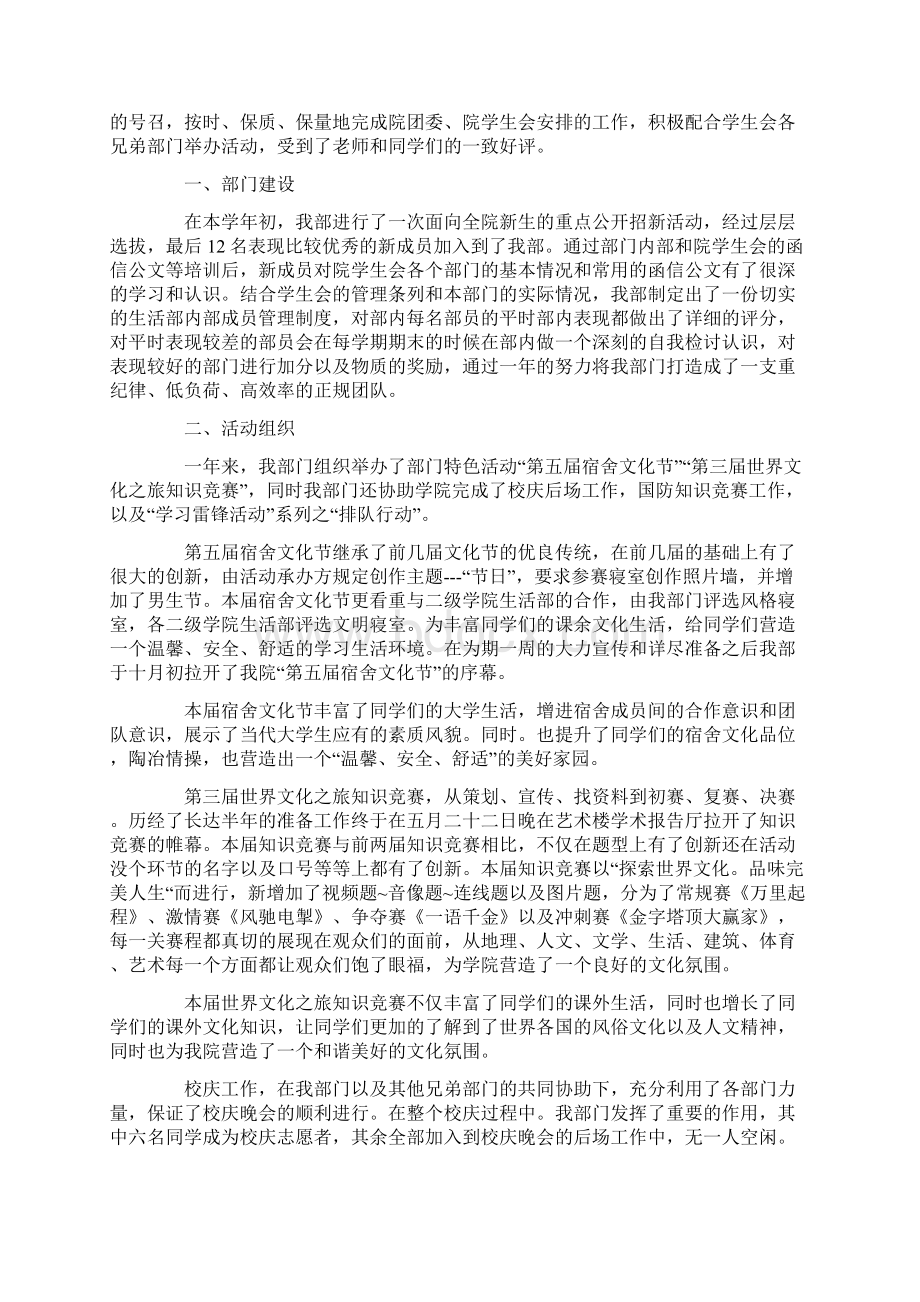 学生会卫生部工作总结Word文档下载推荐.docx_第3页